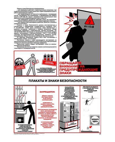 Плакат: Плакаты и знаки безопасности, 1 штука, формат А2, ламинированный - Охрана труда, Безопасность работ, Плакаты (различные типоразмеры) -  1