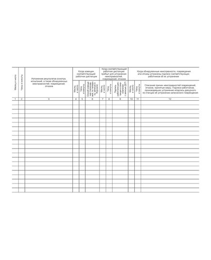 Журнал осмотра путей, стрелочных переводов ДУ-46. Форма ДУ-460355822, (А4, альбомный,твёрдый переплёт, прошит, 200 страниц) - Железнодорожные станции, узлы, вокзалы, (ДЖВ), Железнодорожный транспорт -  2