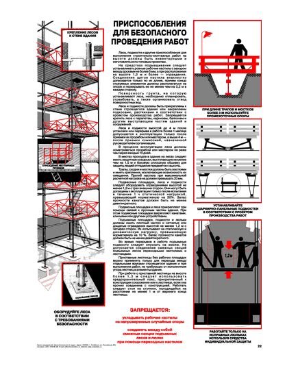Плакат: Приспособления для безопасного проведения работ, 1 штука, формат А2, ламинированный - Строительство, Плакаты (различные типоразмеры) -  1