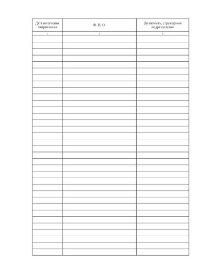 Журнал учета выдачи направлений на периодический медицинский осмотр (прошитый, 100 стр.) - Здравоохранение, Журналы (Твердая, мягкая обложка, прошитые) -  2