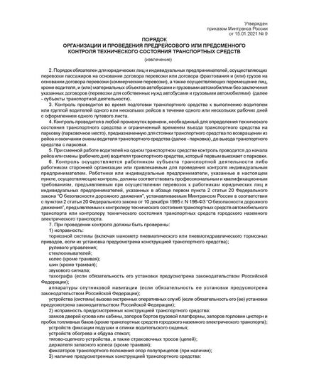Журнал регистрации результатов контроля технического состояния транспортных средств. Форма на основании Порядка организации и проведения предрейсового или предсменного контроля технического состояния транспортных средств, утв. Приказом Минтранса России от 15.01.2021 № 9 (100 стр, прошитый) - Автоперевозки, Автомобильный транспорт -  6