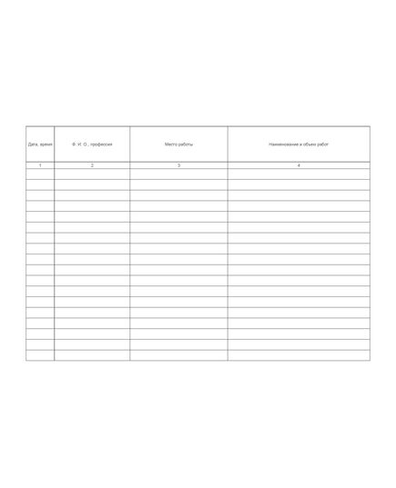 Журнал выдачи наряд-заданий на производство работ (100 страниц, прошит) - Металлургия, Промышленная безопасность -  3