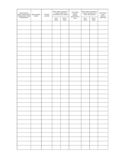 Журнал учета работ с применением бирочной системы (100 страниц, прошит) - Металлургия, Промышленная безопасность -  1