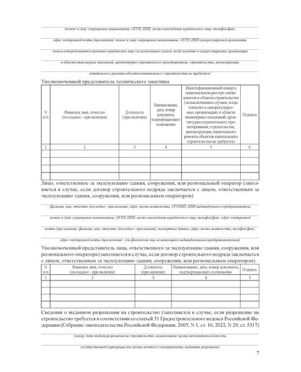 Общий журнал, в котором ведется учет выполнения работ по строительству, реконструкции, капитальному ремонту объекта капитального строительства. Приложение № 1 к Приказу Минстроя России от 02.12.2022 № 1026/пр, книжный, нумерованный, прошитый, 100 страниц - Строительство, Журналы (Твердая, мягкая обложка, прошитые) -  4