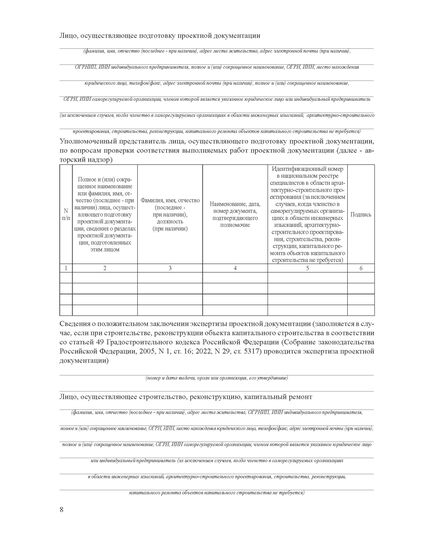 Общий журнал, в котором ведется учет выполнения работ по строительству, реконструкции, капитальному ремонту объекта капитального строительства. Приложение № 1 к Приказу Минстроя России от 02.12.2022 № 1026/пр, книжный, нумерованный, прошитый, 100 страниц - Строительство, Журналы (Твердая, мягкая обложка, прошитые) -  14