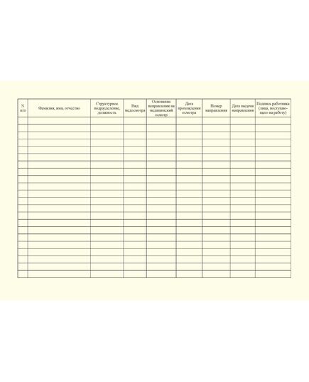 Журнал учета выданных направлений на медицинские осмотры. 2023 год (альбомный, прошитый, 100 страниц) - Охрана труда, Безопасность работ, Журналы (Твердая, мягкая обложка, прошитые) -  1