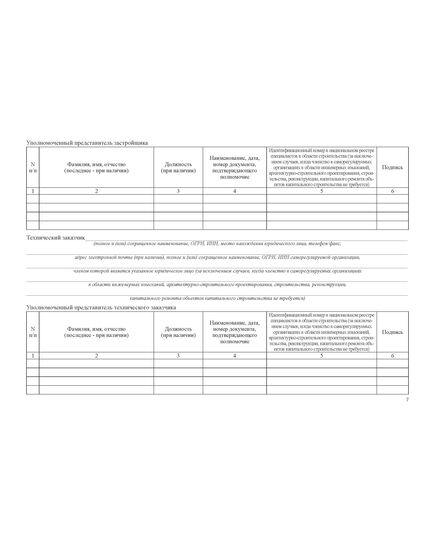 Общий журнал, в котором ведется учет выполнения работ по строительству, реконструкции, капитальному ремонту объекта капитального строительства. Приложение № 1 к Приказу Минстроя России от 02.12.2022 № 1026/пр, альбомный, нумерованный, прошитый, 100 страниц - Строительство, Журналы (Твердая, мягкая обложка, прошитые) -  28