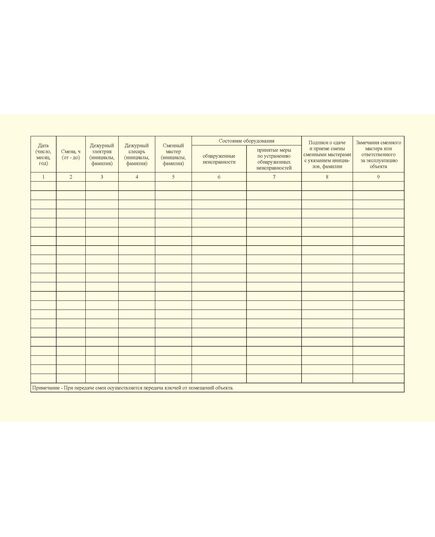Журнал приема-сдачи смен. Приложение А к ГОСТ Р 54982-2022. Системы газораспределительные. Объекты сжиженных углеводородных газов. Общие требования к эксплуатации (альбомный, прошитый, 100 стр.) - Объекты газораспределения, Журналы (Твердая, мягкая обложка, прошитые) -  2
