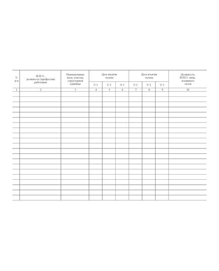 Журнал регистрации и учета расследованных микротравм в структурном подразделении ОАО "РЖД" (Приложение N 2 к Распоряжению ОАО "РЖД" от 18.11.2013 № 2470р). (прошитый, 100 страниц) - Охрана труда, Безопасность работ, Железнодорожный транспорт -  2