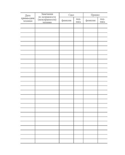 Журнал приема-сдачи техники А5  (прошитый, 100 страниц) - Автоперевозки, Автомобильный транспорт -  3