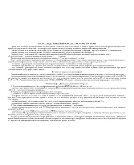 Книга учета приемосдаточных актов (прошитая, 100 страниц, альбомный, с нумерацией) - Охрана окружающей среды, Журналы (Твердая, мягкая обложка, прошитые) -  2