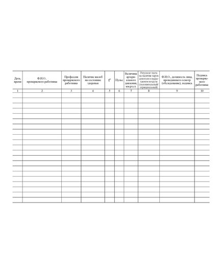 Журнал контроля за состоянием здоровья персонала (допуск к работе) (100 стр, прошитый, альбомный) - Здравоохранение, Журналы (Твердая, мягкая обложка, прошитые) -  2