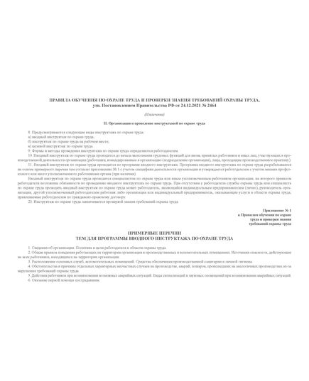 Журнал регистрации вводного инструктажа по охране труда. Форма соответствует п. 86 Правил обучения по охране труда и проверки знания требований охраны труда, утв. Постановлением Правительства РФ от 24.12.2021 № 2464 (альбомный формат, прошитый, 100 страниц) - Охрана труда, Безопасность работ, Журналы (Твердая, мягкая обложка, прошитые) -  4