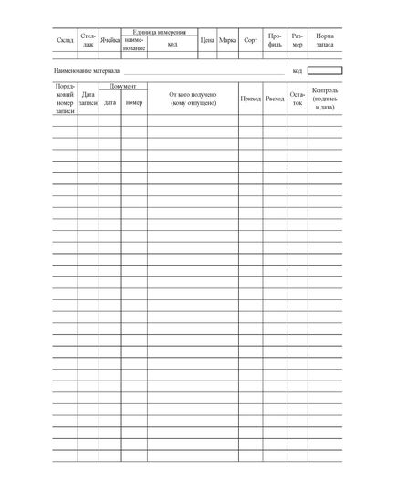 Книга учета материальных ценностей (Форма по ОКУД 0504042) (для гос. учреждений) (100 стр, прошитая, мягкий синий бумвинил, наклейка) - Кадровая служба, Журналы (Твердая, мягкая обложка, прошитые) -  2