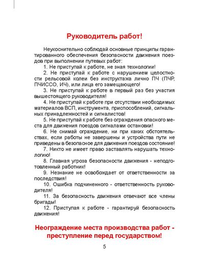 Формуляр по безопасности движения поездов. Приложение № 1 к Положению о формуляре по безопасности движения поездов работников путевого хозяйства Центральной дирекций инфраструктуры, утв. Распоряжением ОАО "РЖД" от 08.10.2020 № 2233/р в редакции Распоряжение ОАО "РЖД" от 17.08.2022 № 2155/р - Путь и путевое хозяйство, (ЦП, ЦДРП), Железнодорожный транспорт -  4