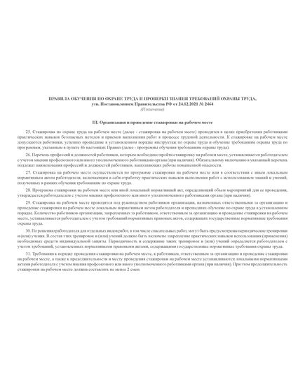 Журнал регистрации прохождения стажировки по охране труда на рабочем месте. Форма соответствует п. 90 Правил обучения по охране труда и проверки знания требований охраны труда, утв. Постановлением Правительства РФ от 24.12.2021 № 2464 (альбомный формат, прошитый, 100 страниц) - Охрана труда, Безопасность работ, Журналы (Твердая, мягкая обложка, прошитые) -  2