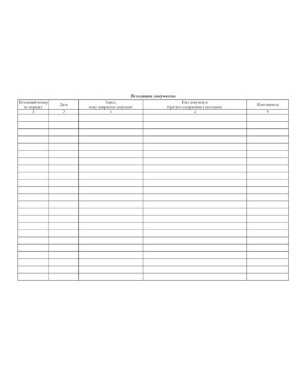 Журнал регистрации входящих и исходящих документов (100 стр., прошит) - Кадровая служба, Журналы (Твердая, мягкая обложка, прошитые) -  1