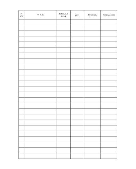 Журнал учета табельных номеров (прошитый, 100 страниц) - Кадровая служба, Журналы (Твердая, мягкая обложка, прошитые) -  2