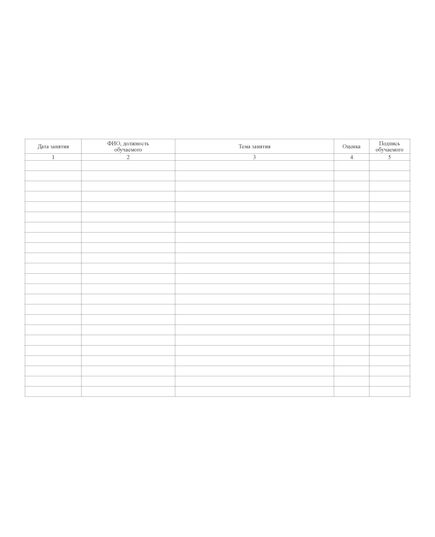 Журнал специальной подготовки персонала (50 стр, прошит) - Кадровая служба, Журналы (Твердая, мягкая обложка, прошитые) -  2