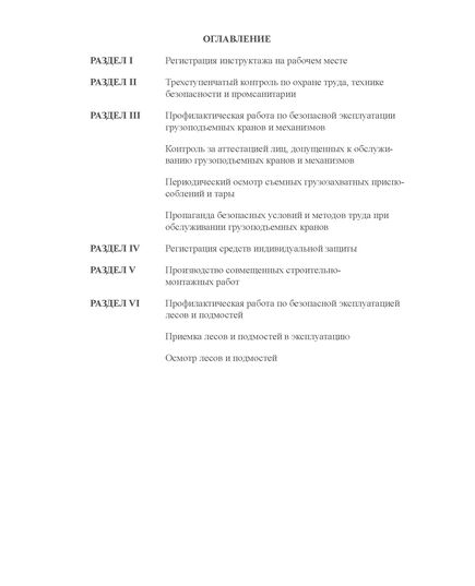 Журнал по технике безопасности (прошитый, нумерованный, 300 страниц) - Охрана труда, Безопасность работ, Журналы (Твердая, мягкая обложка, прошитые) -  3