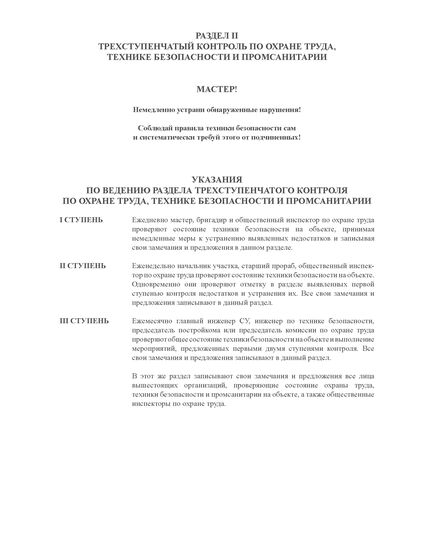 Журнал по технике безопасности (прошитый, нумерованный, 300 страниц) - Охрана труда, Безопасность работ, Журналы (Твердая, мягкая обложка, прошитые) -  8