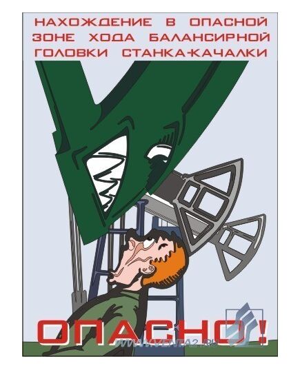 Комплект плакатов: Безопасность труда при добыче и переработке нефти,10 штук, формат А3, ламинированные - Охрана труда, Безопасность работ, Плакаты (различные типоразмеры) -  5