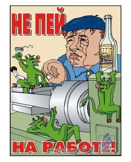 Комплект плакатов: Агитационные плакаты по охране труда, 10 штук, формат А3, ламинированные - Охрана труда, Безопасность работ, Плакаты (различные типоразмеры) -  6