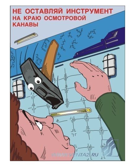 Комплект плакатов : Безопасность авторемонтных работ, 10 штук, формат А3, ламинированные - Автомобильный транспорт, Плакаты (различные типоразмеры) -  1