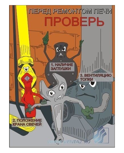 Комплект плакатов:Безопасность работ при обслуживании газовых котельных,10 штук, формат А3, ламинированные - Охрана труда, Безопасность работ, Плакаты (различные типоразмеры) -  2