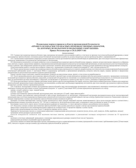 Журнал учета и периодического осмотра съемных грузозахватных приспособлений (СГЗП) и тары (с Извлечением из Пр. Ростехнадзора  № 461), (прошитый, 100 страниц) - Контроль технических средств и систем, Журналы (Твердая, мягкая обложка, прошитые) -  3