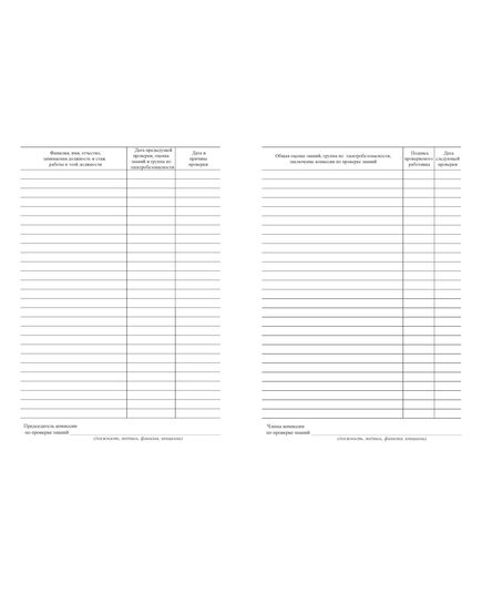 Приложение В к СТО РЖД 15.013-2021. Журнал учета проверки знаний правил работы в электроустановках (книжный, прошитый, 100 страниц) - Энергетика, Электробезопасность, Железнодорожный транспорт -  2