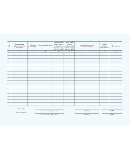 Книга уведомлений о времени подачи вагонов формы ГУ-2ВЦ. Утверждена Распоряжением ОАО "РЖД" от 26.12.2023 № 3317/р - Грузовая и коммерческая работа, Железнодорожный транспорт -  2