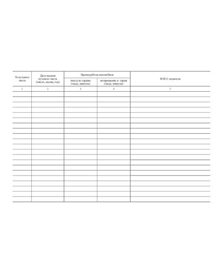 Журнал учета выдачи путевых листов (прошитый, 100 страниц) - Автоперевозки, Автомобильный транспорт -  2