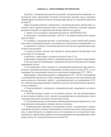 Журнал учета, проверки и испытания электроинструмента и вспомогательного оборудования к нему. Приложение № 4 к РД 34.03.204 (книжный, прошитый, 100 страниц) - Энергетика, Электробезопасность, Журналы (Твердая, мягкая обложка, прошитые) -  3