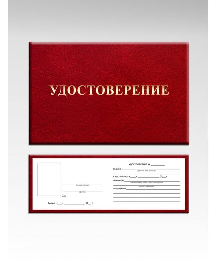 Удостоверение монтажника (цвет бордо, твердая корочка с мягкой подложкой) - Общие удостоверения, Удостоверения -  1