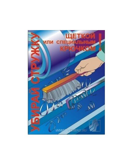 Комплект плакатов: Работа на металлообрабатывающем оборудовании, 10 штук, формат А3, ламинированные - Охрана труда, Безопасность работ, Плакаты (различные типоразмеры) -  3