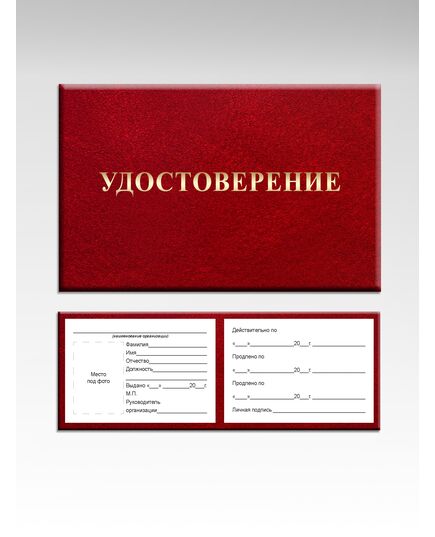 Удостоверение организации с местом под фото (цвет бордо, твердая корочка с мягкой подложкой) - Общие удостоверения, Удостоверения -  1