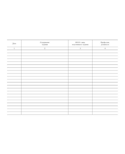 Журнал выдачи заданий и проведения инструктажа. (прошитый, 100 страниц) - Охрана труда, Безопасность работ, Журналы (Твердая, мягкая обложка, прошитые) -  1