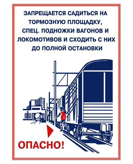 Плакаты «Охрана труда при работе на железной дороге» (14 листов, ламинированные, А3) - Путь и путевое хозяйство, (ЦП), Железнодорожный транспорт -  4