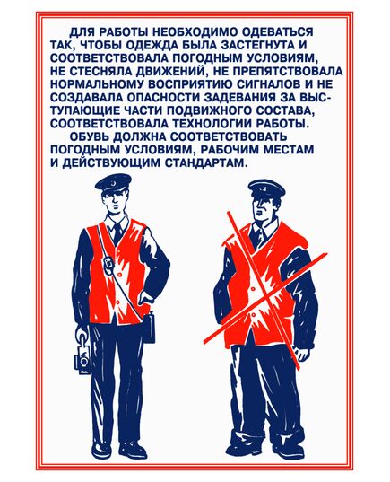 Плакаты «Охрана труда при работе на железной дороге» (14 листов, ламинированные, А3) - Путь и путевое хозяйство, (ЦП), Железнодорожный транспорт -  5