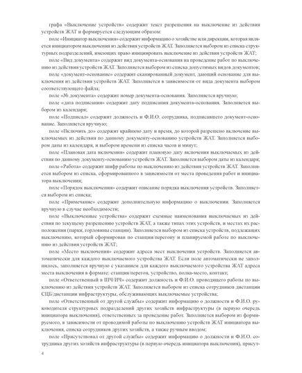Форма ШУ-3э. Журнал учета разрешений на производство работ с выключением из действия устройств железнодорожной автоматики и телемеханики. утв. Распоряжением ОАО "РЖД" от 05.04.2024 № 891/р (книжный, прошитый, 100 страниц) - Автоматика и телемеханика на железнодорожном транспорте (ЦШ), Железнодорожный транспорт -  1