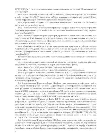 Форма ШУ-3э. Журнал учета разрешений на производство работ с выключением из действия устройств железнодорожной автоматики и телемеханики. утв. Распоряжением ОАО "РЖД" от 05.04.2024 № 891/р (книжный, прошитый, 100 страниц) - Автоматика и телемеханика на железнодорожном транспорте (ЦШ), Железнодорожный транспорт -  8