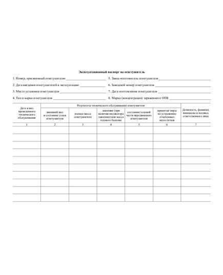 Журнал учета и контроля состояния первичных средств пожаротушения (прошитый, 100 страниц) - Пожарная безопасность, Журналы (Твердая, мягкая обложка, прошитые) -  2
