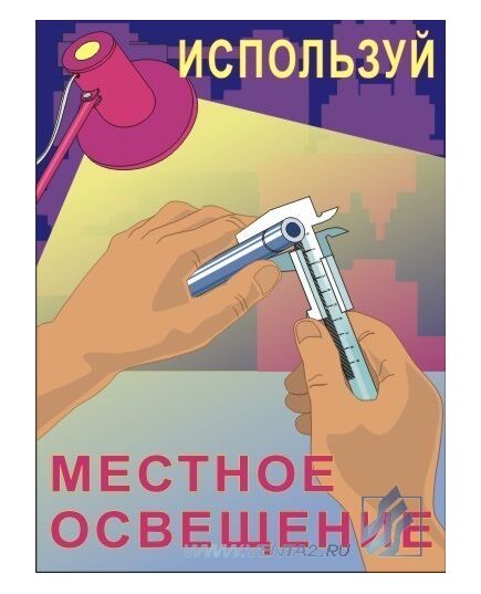 Комплект плакатов: Промышленная санитария,10 штук, формат А3, ламинированные - Охрана труда, Безопасность работ, Плакаты (различные типоразмеры) -  4