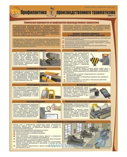 Комплект плакатов: Профилактика производственного травматизма, 3 штуки, формат А2, ламинированные - Охрана труда, Безопасность работ, Плакаты (различные типоразмеры) -  1