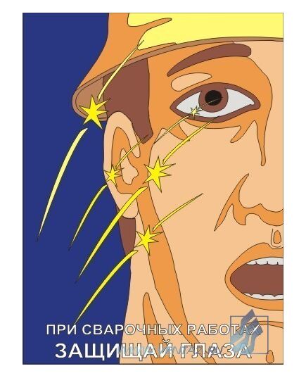 Комплект плакатов: Сварочные работы,  10 штук, формат А3, ламинированные - Строительство, Плакаты (различные типоразмеры) -  1