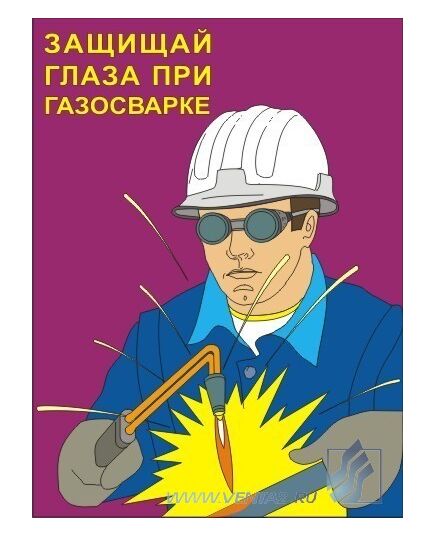 Комплект плакатов: Сварочные работы,  10 штук, формат А3, ламинированные - Строительство, Плакаты (различные типоразмеры) -  5