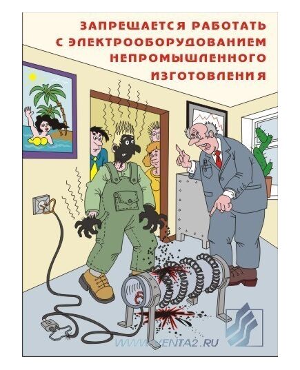 Комплект плакатов: Основы электробезопасности, 8 штук, формат А4, ламинированные - Энергетика, Электробезопасность, Плакаты (различные типоразмеры) -  3