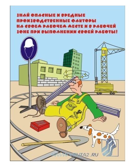 Комплект плакатов: Охрана труда на предприятии, 8 штук, формат А4, ламинированные - Охрана труда, Безопасность работ, Плакаты (различные типоразмеры) -  5