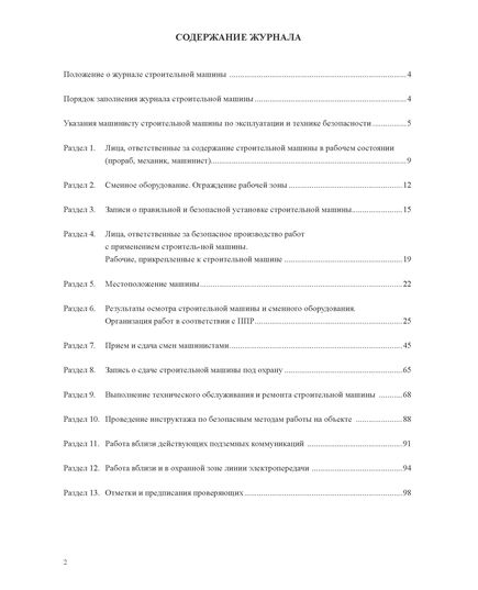 Журнал строительной машины (прошитый, нумерованный, 100 страниц) - Строительство, Журналы (Твердая, мягкая обложка, прошитые) -  1